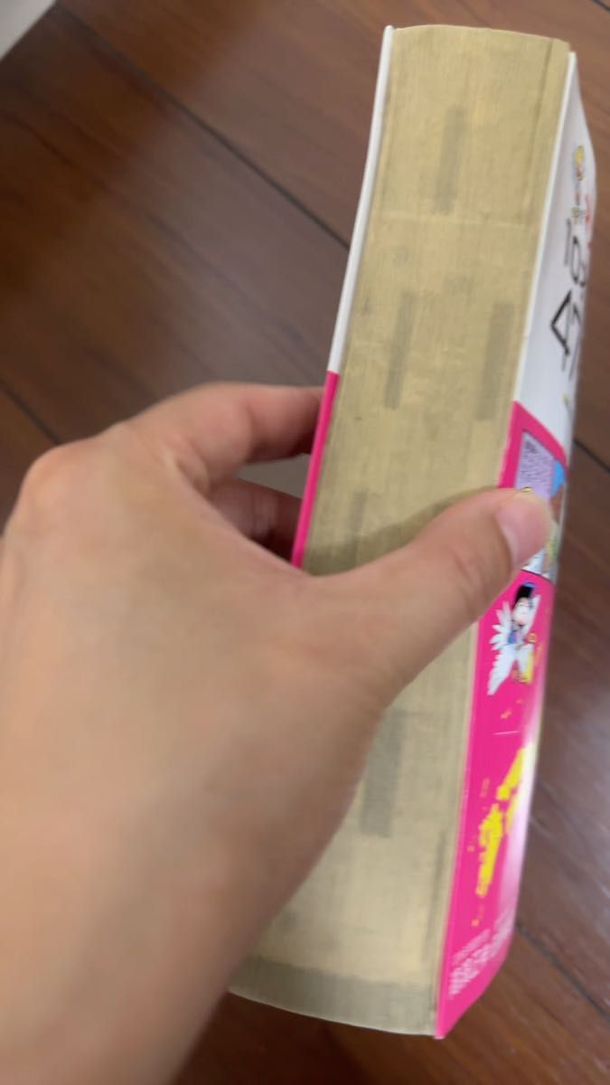 マンガでわかる! 10才までに覚えたい47都道府県