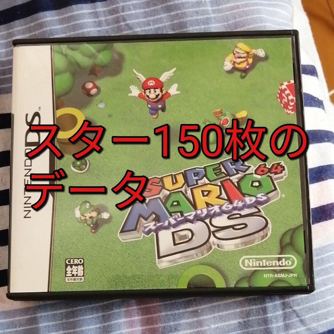スター150枚】 スーパーマリオ64 DS|Yahoo!フリマ(旧PayPay スター150枚】 スーパーマリオ64 DS|Yahoo!フリマ(旧PayPay