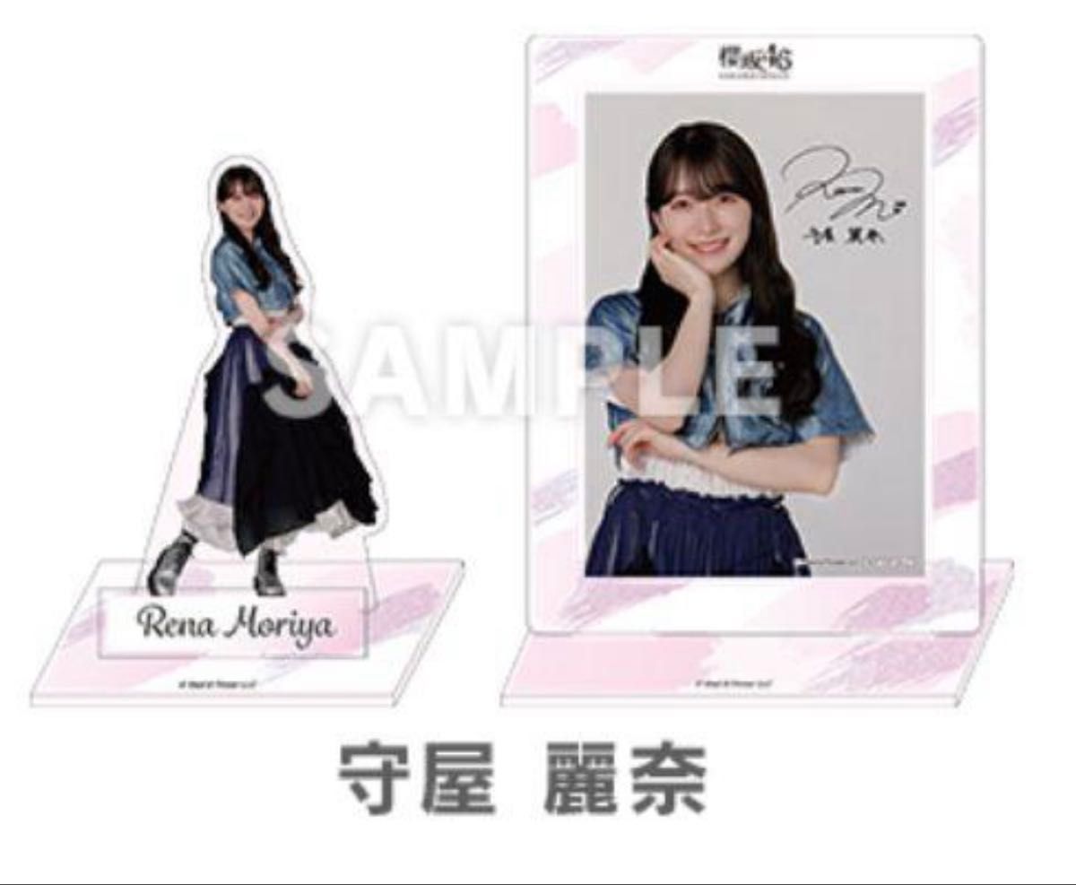 サクコイ 櫻坂46 守屋麗奈 アクリルスタンド フォト 新品 ローソン当選品 櫻坂46 守屋麗奈 アクリルスタンド