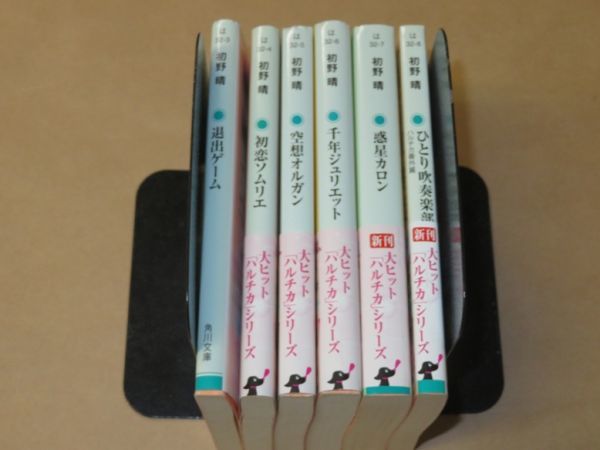 Sale 61 Off ハルチカシリーズ 全6冊 初野晴 角川文庫 Www iwearparts Com Sale 61 Off ハルチカシリーズ 全6冊 初野晴 角川文庫 Www iwearparts Com