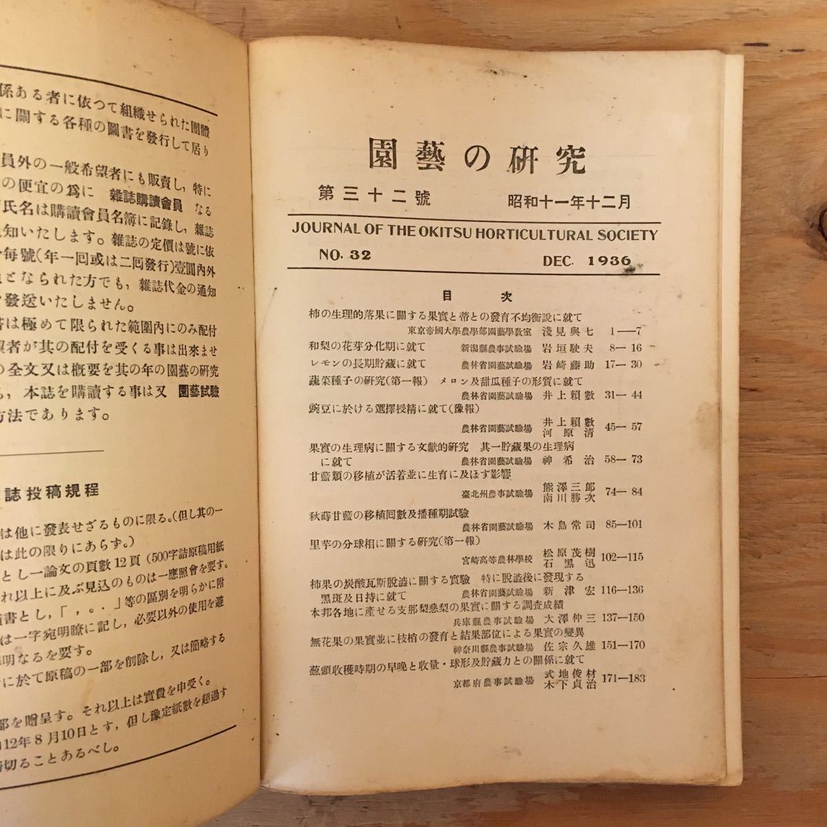 Y2FしD-200721　レア［園芸之研究 第32号 昭和11年12月 桜会］レモンの長期貯蔵に就て_画像4