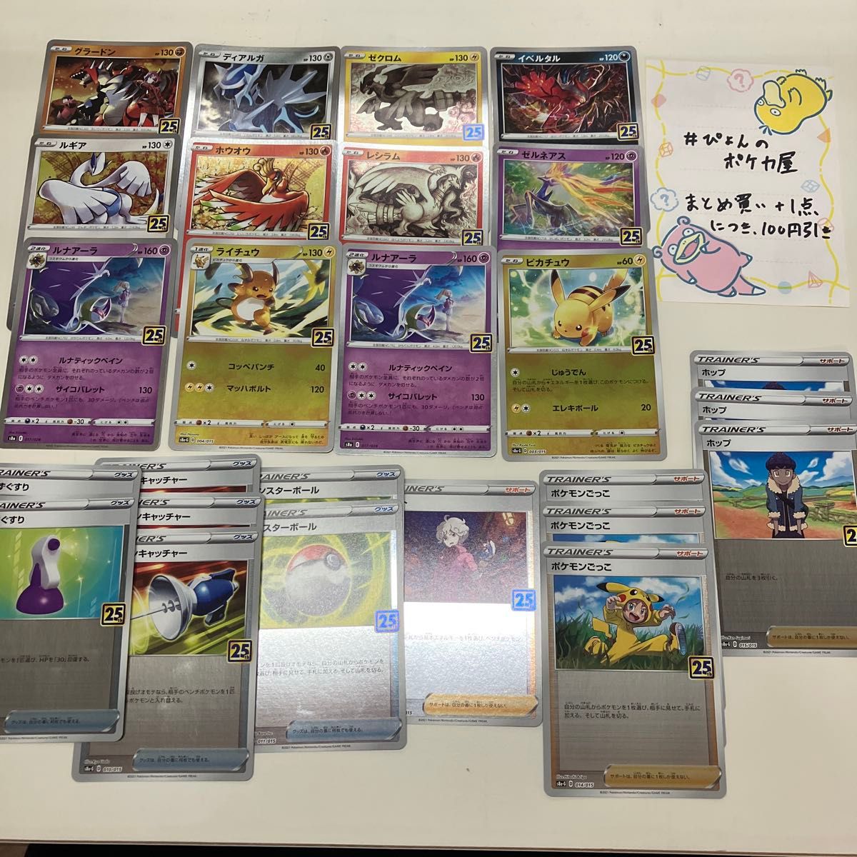ポケモンコレクション まとめ売り ポケモンカード 25th ANNIVERSARY COLLECTION (S8a) まとめ売り