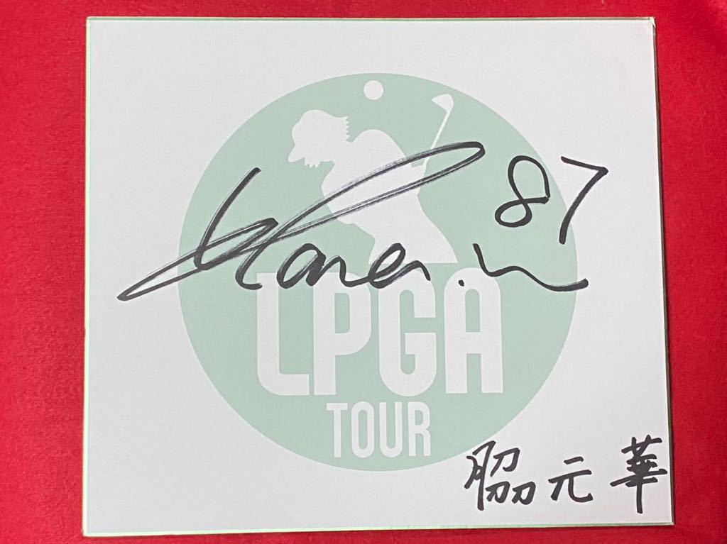 JLPGA 脇元華 直筆サインLPGA TOUR JLPGA 色紙 JLPGA 脇元華 直筆サインLPGA TOUR JLPGA 色紙