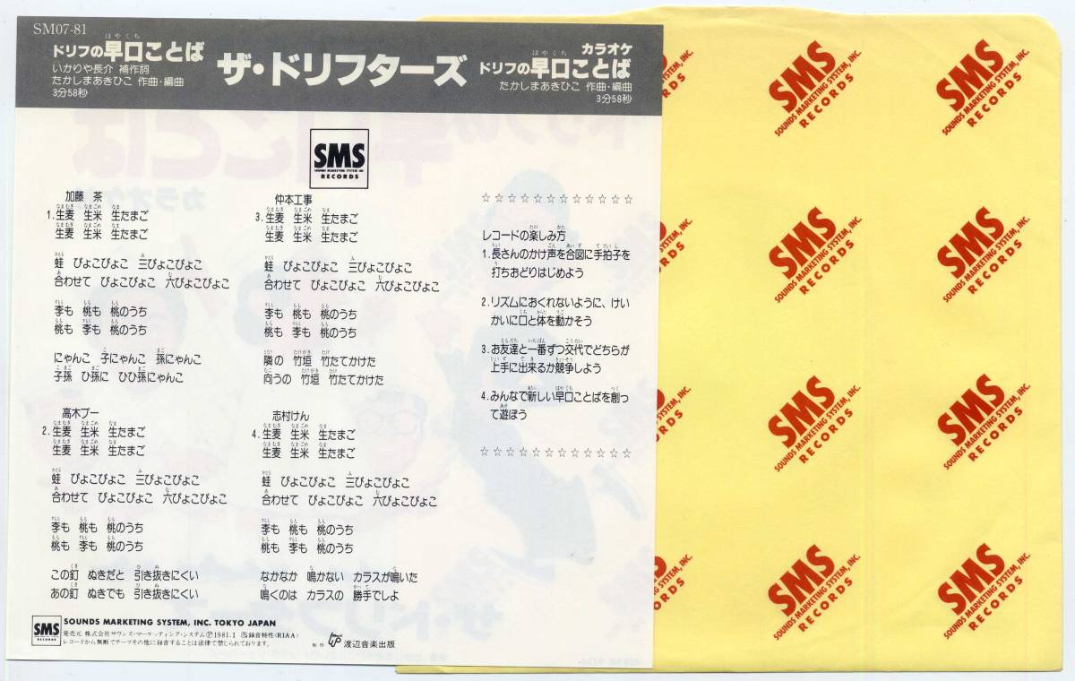  single * The * The Drifters /dolif. .. word (\'81/ Shimura Ken )*The Drifters........&amp; electric * shaver z/SM07-81