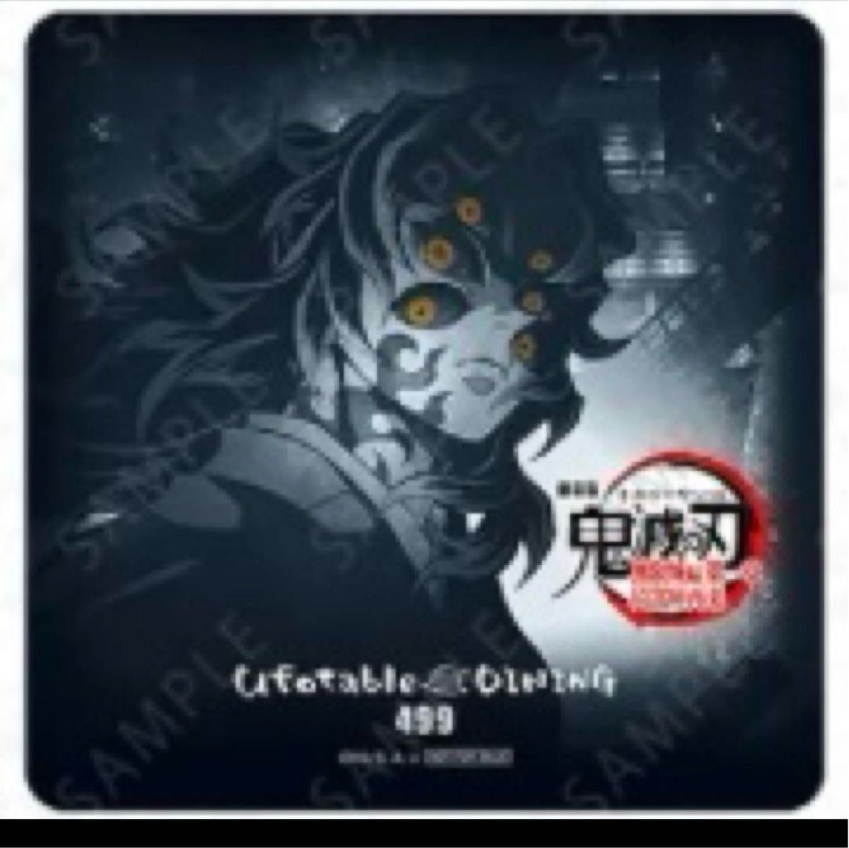 鬼滅の刃 ufotableDINING Wチャンス ポスター 黒死牟 鬼滅の刃 ufotableDINING Wチャンス ポスター 黒死牟 2025年最新