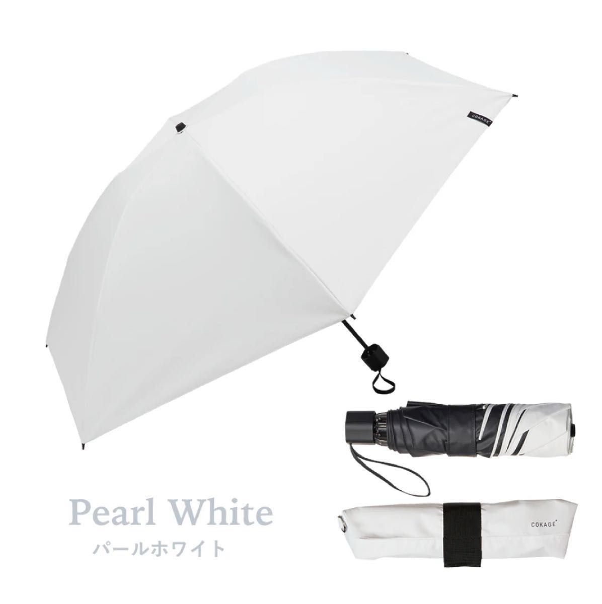 【美品】日傘 COKAGE+ACTIVE 耐風 パールホワイト 新品】COKAGE+ ACTIVE 耐風 55cm 3段折りたたみ日傘(パール