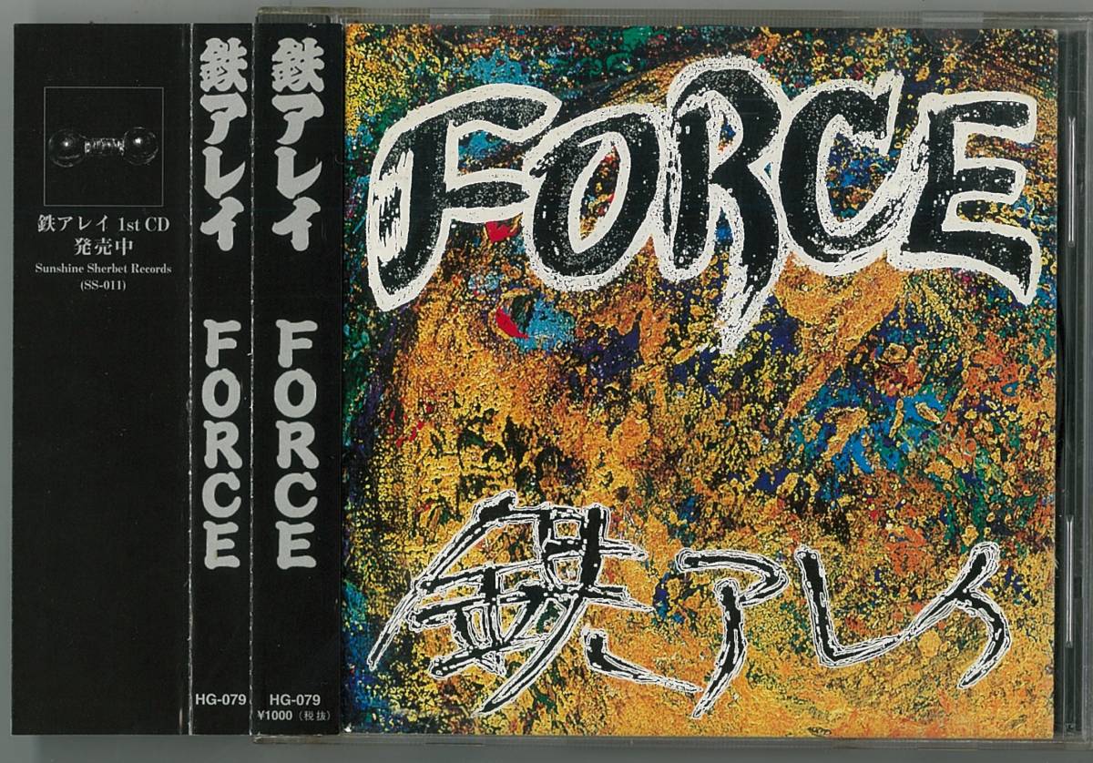 鉄アレイ ／ FORCE 　シングルＣＤ帯付　　　 検キー GAUZE LIP CREAM CLAY GHOUL COMES S.O.B MOBS OUTO GASTUNK DEATH SIDE BASTARD_画像1