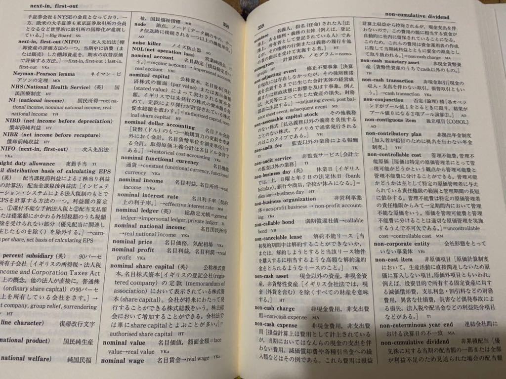 英和会計経理用語辞典　英和　会計　経理　用語　辞典　新井清光　大型本_画像3