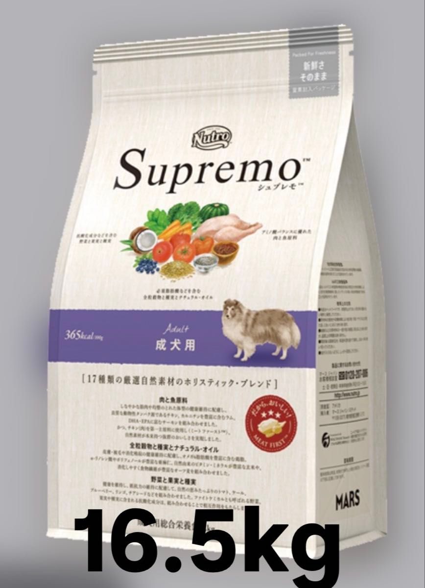 ニュートロ シュプレモ 成犬用 16.5kg ニュートロ シュプレモ 成犬用 16 5kg|Yahoo!フリマ(旧PayPay