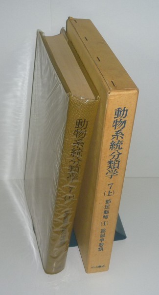 超目玉 期間限定 甲殻類1967 動物系統分類学7 上 節足動物 総説 甲殻類 椎野季雄 著 人気の Fleet Temans Co Id 超目玉 期間限定 甲殻類1967 動物系統分類学7 上 節足動物 総説 甲殻類 椎野季雄 著 人気の Fleet Temans Co Id