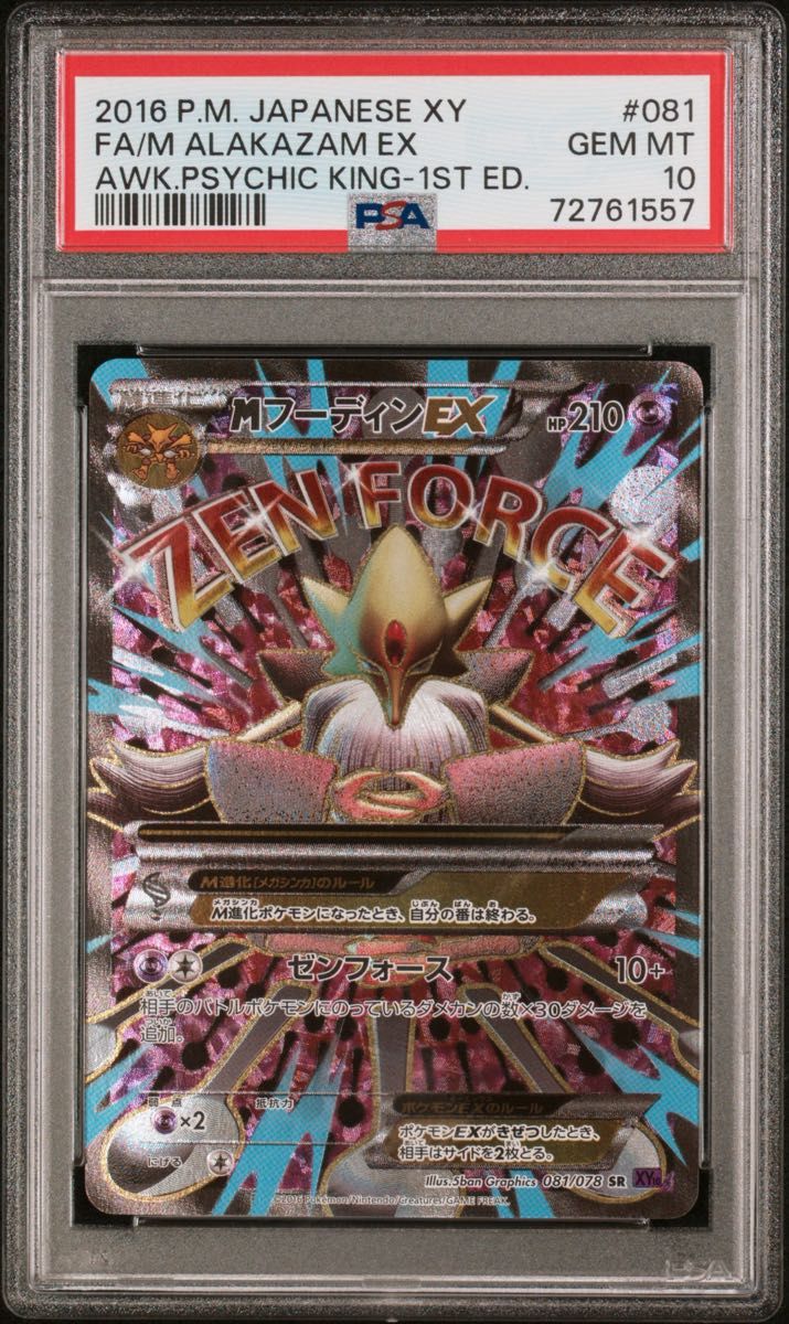 ポケモンカード MフーディンEX SR PSA10 MフーディンEX SR PSA10|Yahoo!フリマ(旧PayPayフリマ)