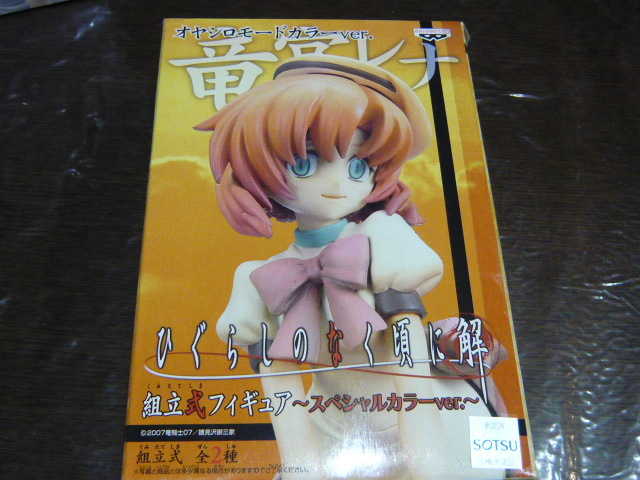 [即決]ひぐらしのなく頃に解　組立式フィギュア　竜宮レナ　オヤシロモードカラーVer. ＆ パールカラーVer.　２体セット　☆新品・未開封★