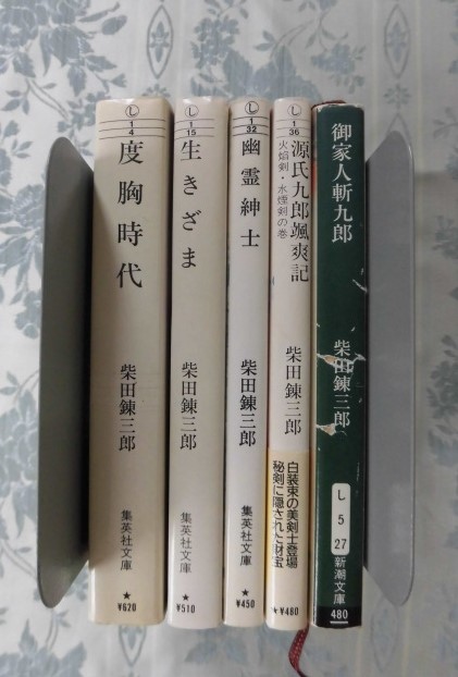 C32♪柴田錬三郎　文庫本　5冊セット　「度胸時代」ほか_画像3