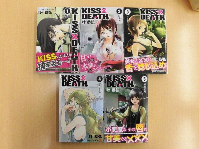 ヤフオク C9 Kiss Death １ ５巻 叶恭弘 集英社