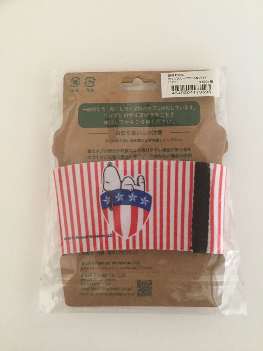 Peanuts ピーナッツ カップスリーブ Snoopy スヌーピー チャーリーブラウン Buyee Buyee Japanese Proxy Service Buy From Japan Bot Online Peanuts ピーナッツ カップスリーブ Snoopy スヌーピー チャーリーブラウン Buyee Buyee Japanese Proxy Service Buy From Japan Bot Online