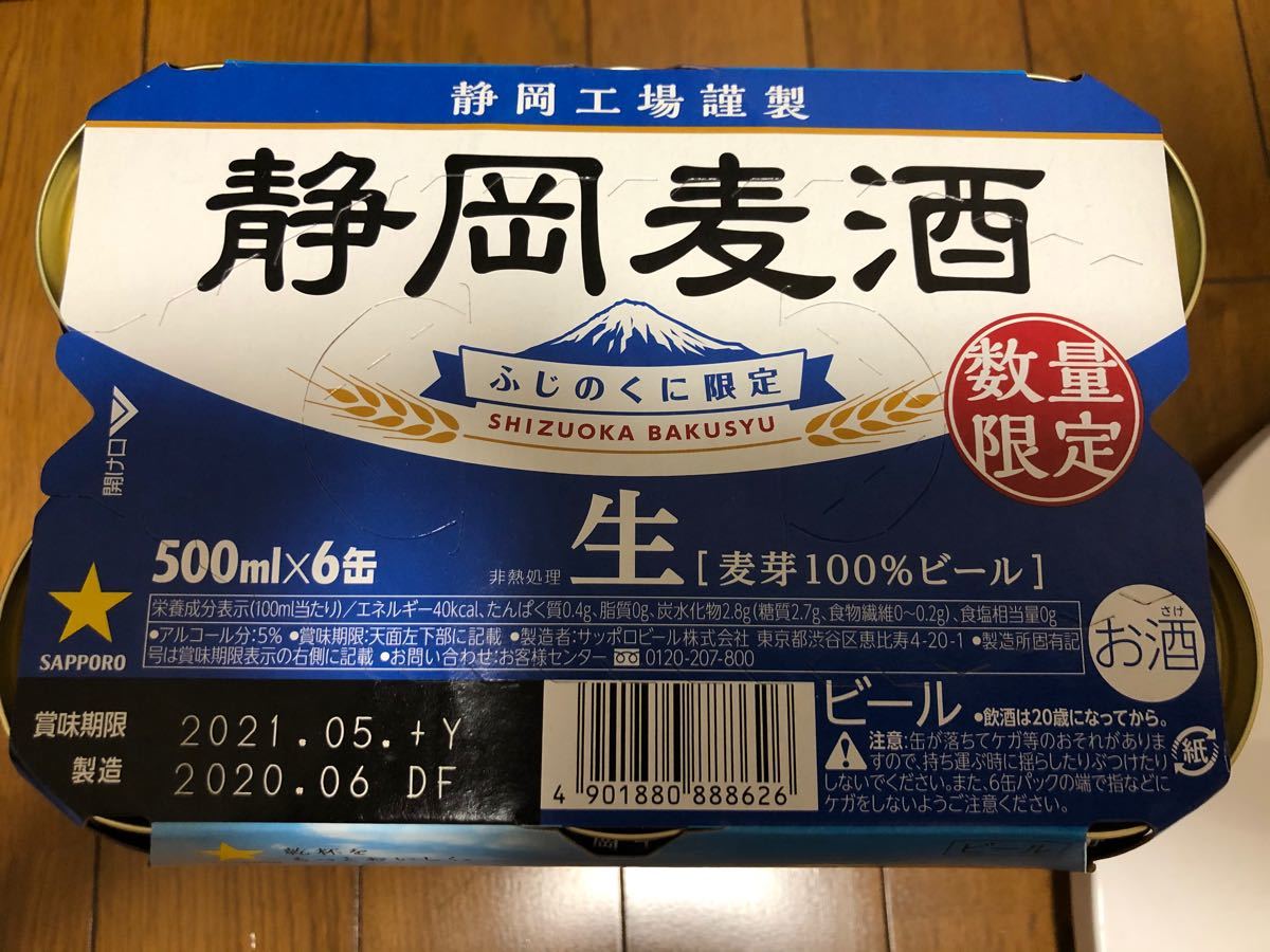Paypayフリマ 静岡麦酒 500ml 6本 サッポロ ビール 限定品 ふじのくに限定 Paypayフリマ 静岡麦酒 500ml 6本 サッポロ ビール 限定品 ふじのくに限定
