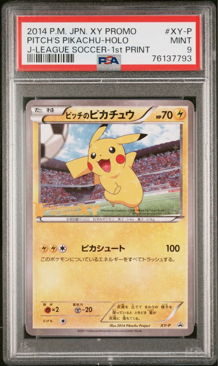 ポケモンカード ピッチのピカチュウ PSA9 プロモ 連番 ポケモンカード ピッチのピカチュウ PSA9 プロモ連番