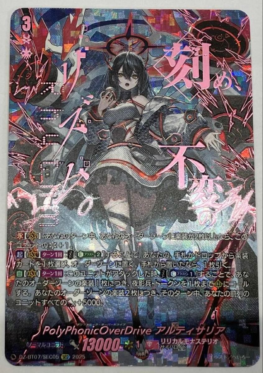 月牙蒼焔 polyphonicoverdrive アルティサリア FFR ② アルティサリア SEC カードファイト ヴァンガード DZ-BT07/SEC05