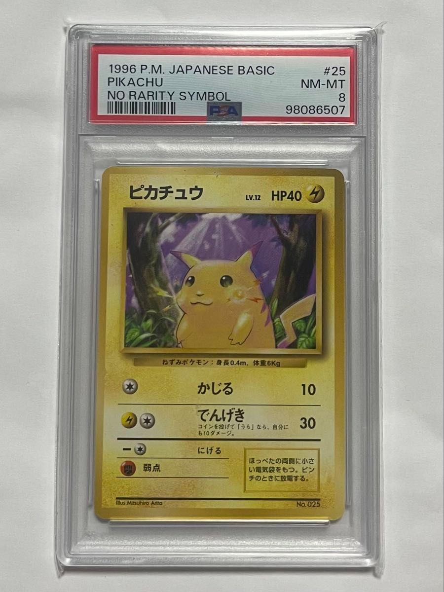 【値下げ交渉⭕️】【PSA8】 ポケモンカード ポケカ 英語版 ピカチュウ psa8 ピカチュウ 初版 マークなし 旧裏 拡張パック 第一弾