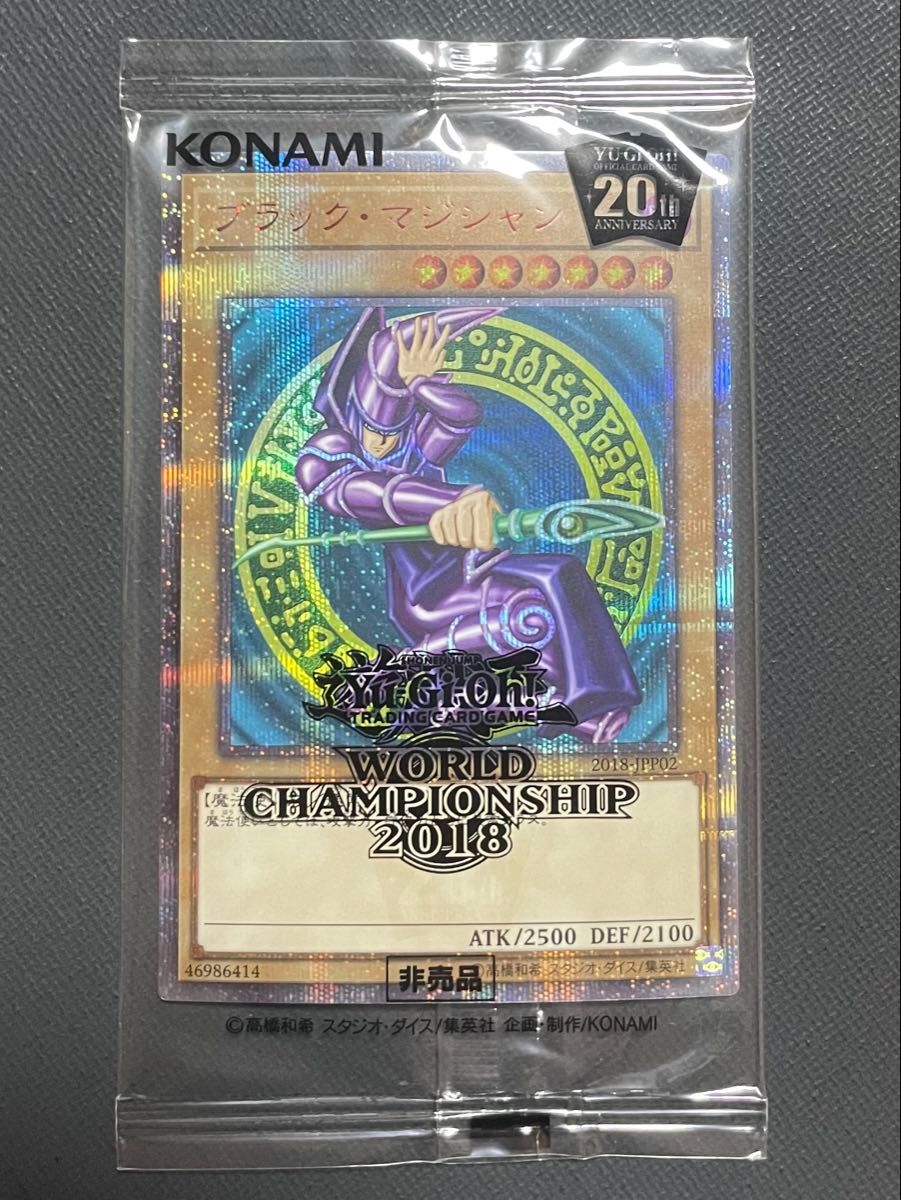 【未開封】 遊戯王 WCS2018 青眼の白龍 ブラック・マジシャン 未開封 wcs 2018 遊戯王 青眼の白龍 ブラックマジシャン 黒封筒