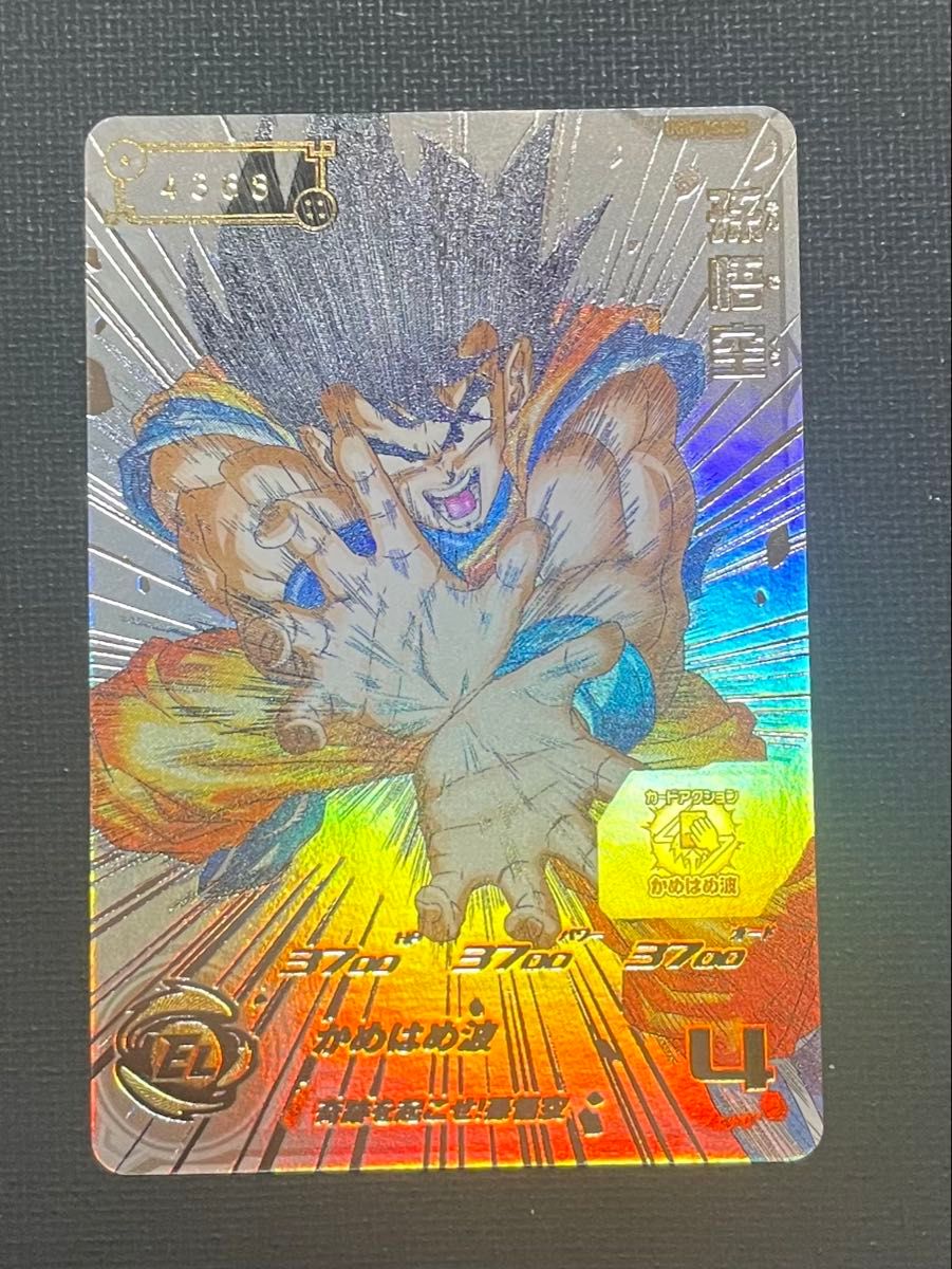 ドラゴンボールヒーローズ UGM1-SEC4 孫悟空 スーパードラゴンボールヒーローズ SDBH 孫悟空 UGM1-SEC4
