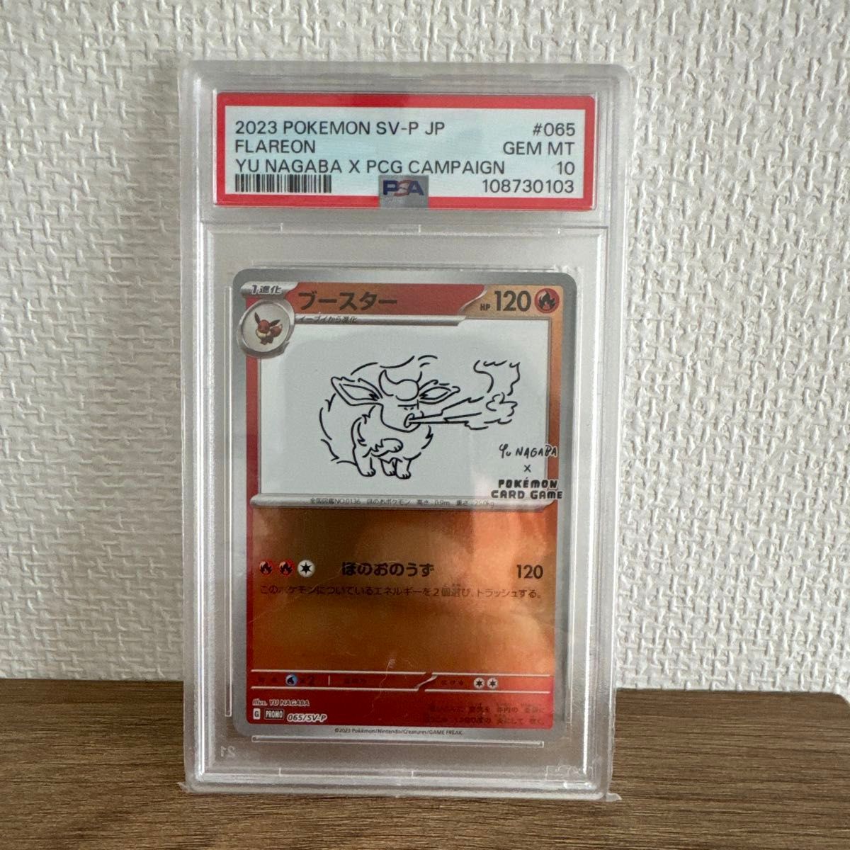 ブースター YU NAGABA プロモ PSA10 PSA10】NAGABA ブースター ブースター YU NAGABA x PROMO 065/SV