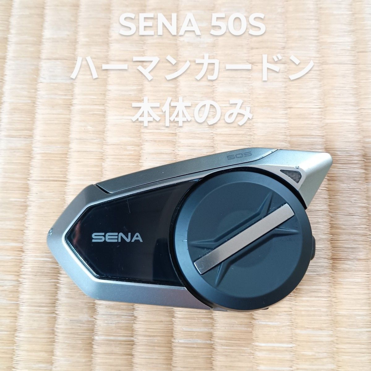 新品未使用 SENA 50S 本体のみ harman kardon インカム SENA 50S ハーマンカードン 本体のみ セナ インカム|Yahoo