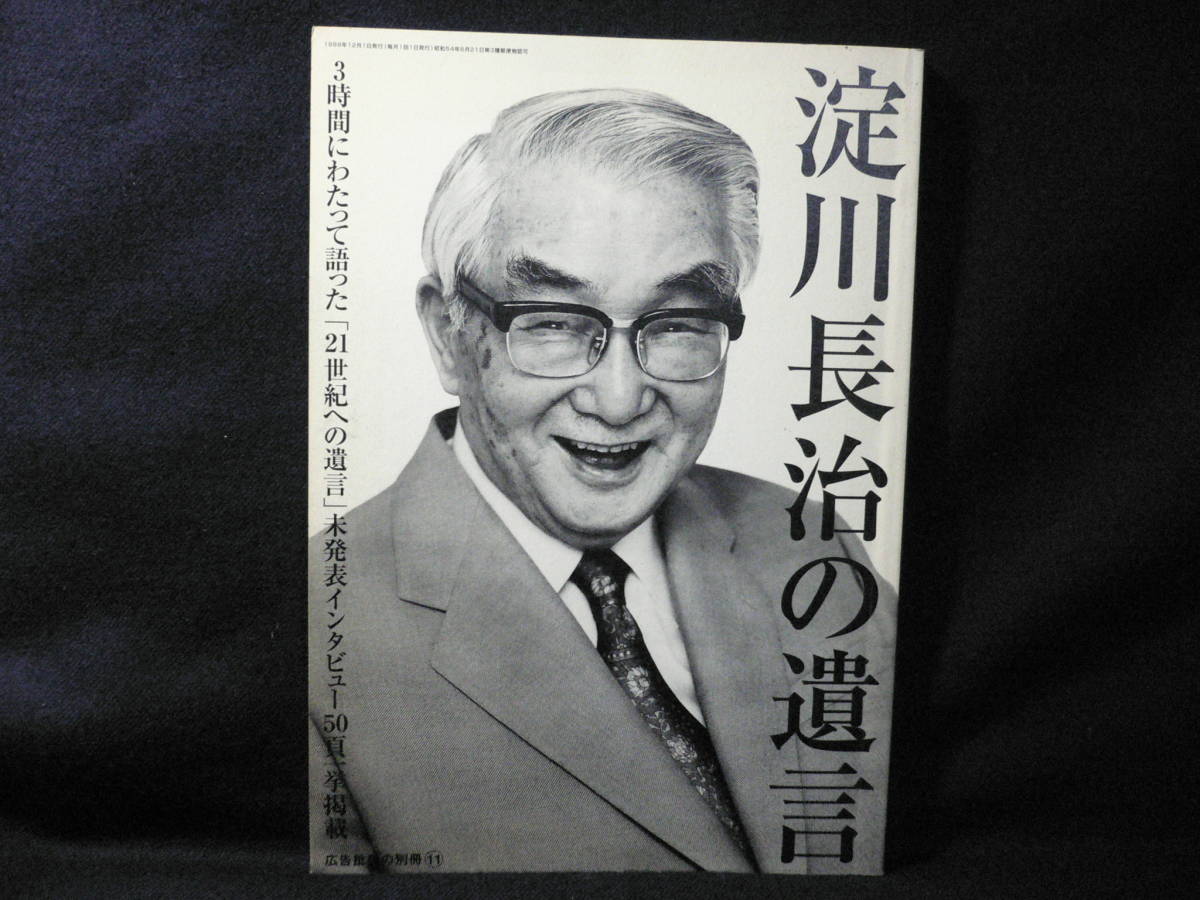 淀川長治の遺言 広告批評別冊 おすぎ 杉浦孝昭 侯孝賢 ピーター グリーナウェイ 中村歌右衛門 吉田玉男 爆笑問題 日本代購代bid第一推介 Funbid