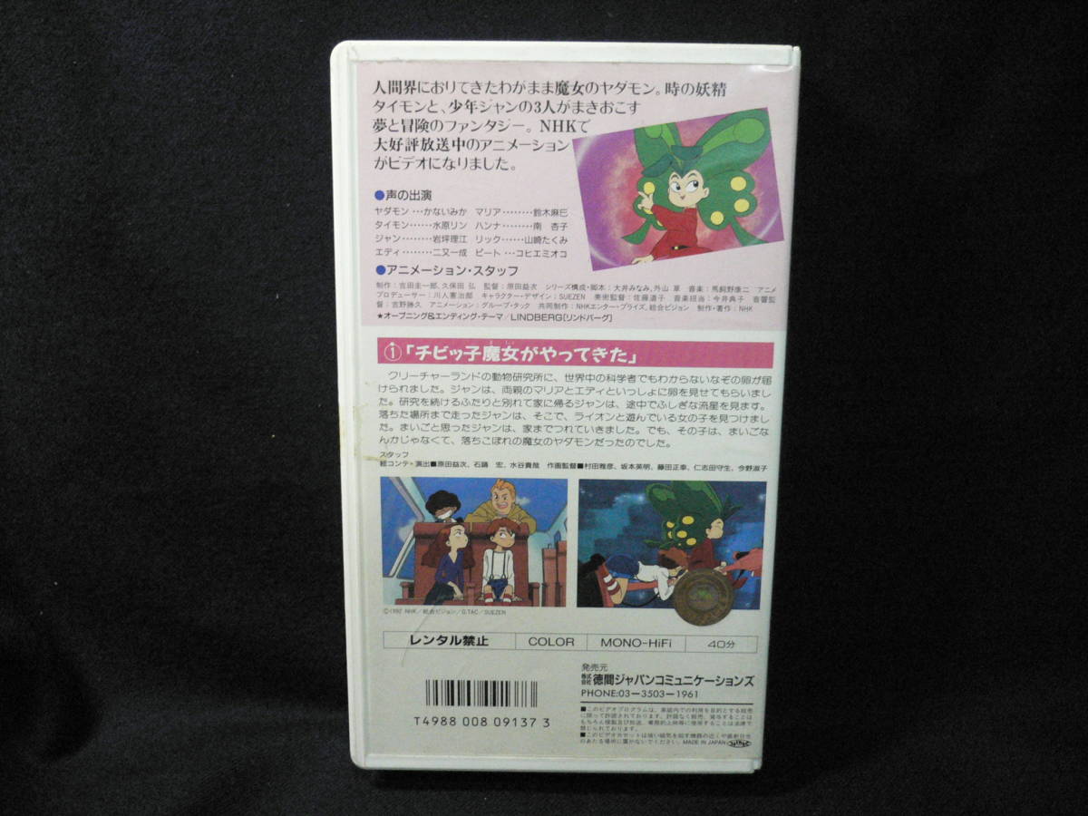 ヤフオク Nhkアニメーション ヤダモン チビッ子魔女 ヤフオク Nhkアニメーション ヤダモン チビッ子魔女
