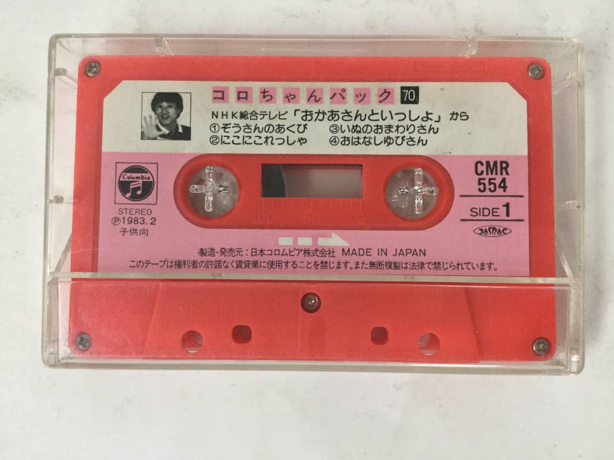 X249koro Chan pack 70... san ..... cassette tape CMR554