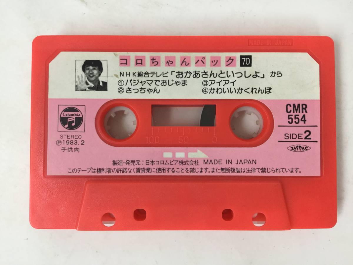 X249koro Chan pack 70... san ..... cassette tape CMR554