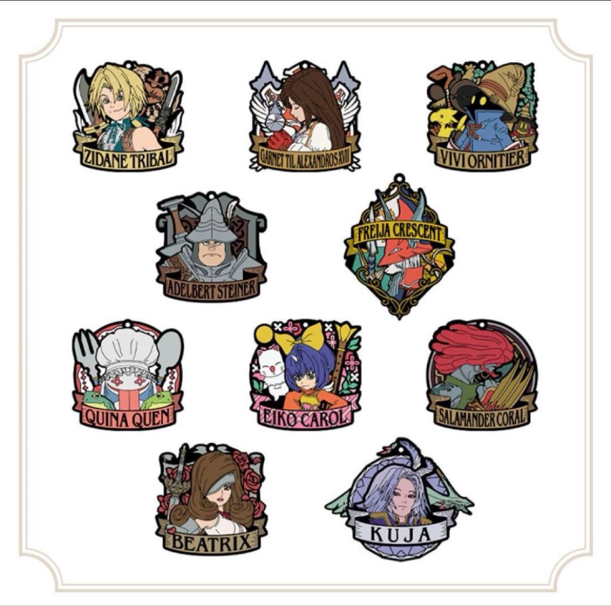ファイナルファンタジー9 E賞、F賞コンプセット ラバーキーホルダー ファイナルファンタジー9 1番くじ F賞 ラバーキーホルダー 10種