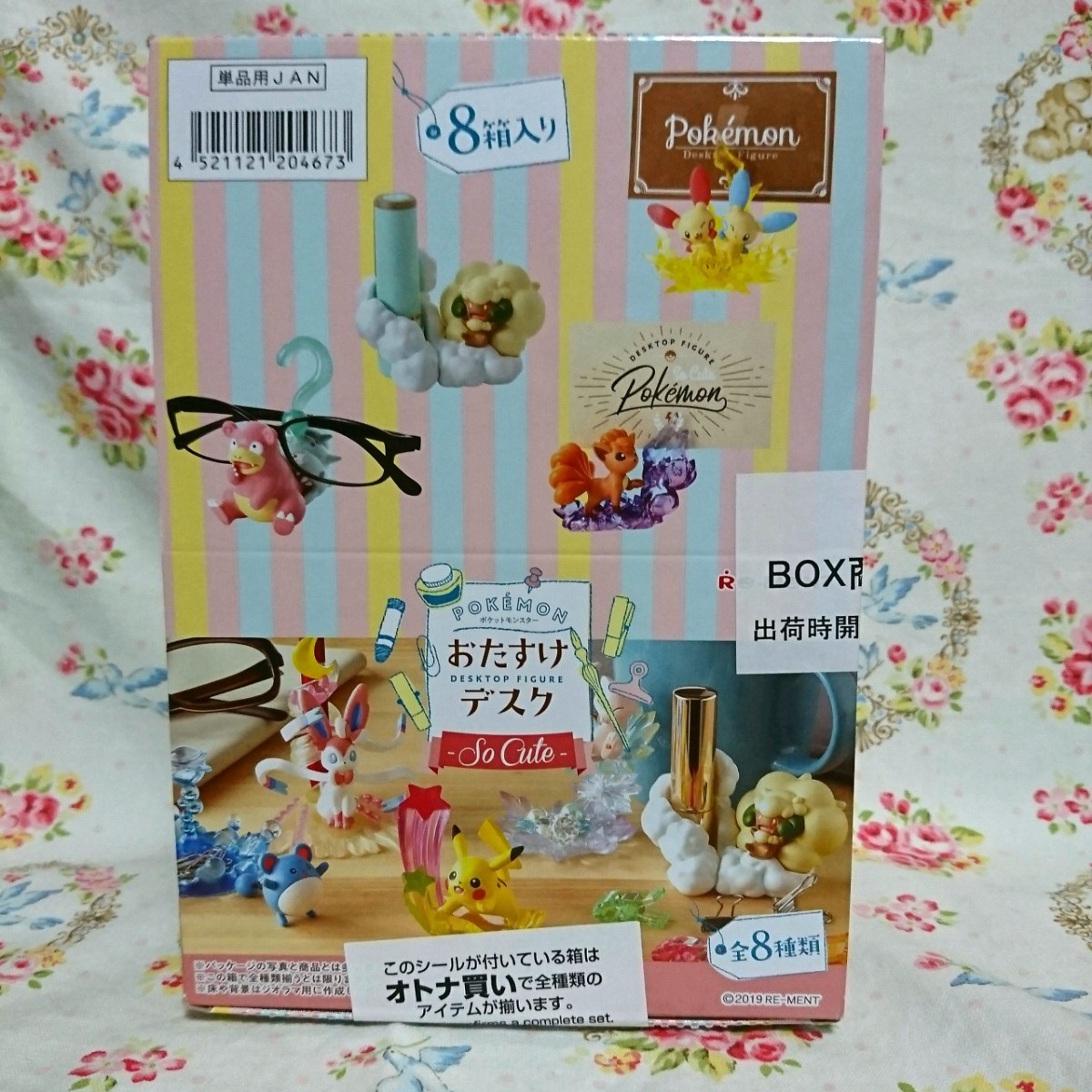 Re-MeNT - 【中古】リーメント ポケットモンスター おたすけ