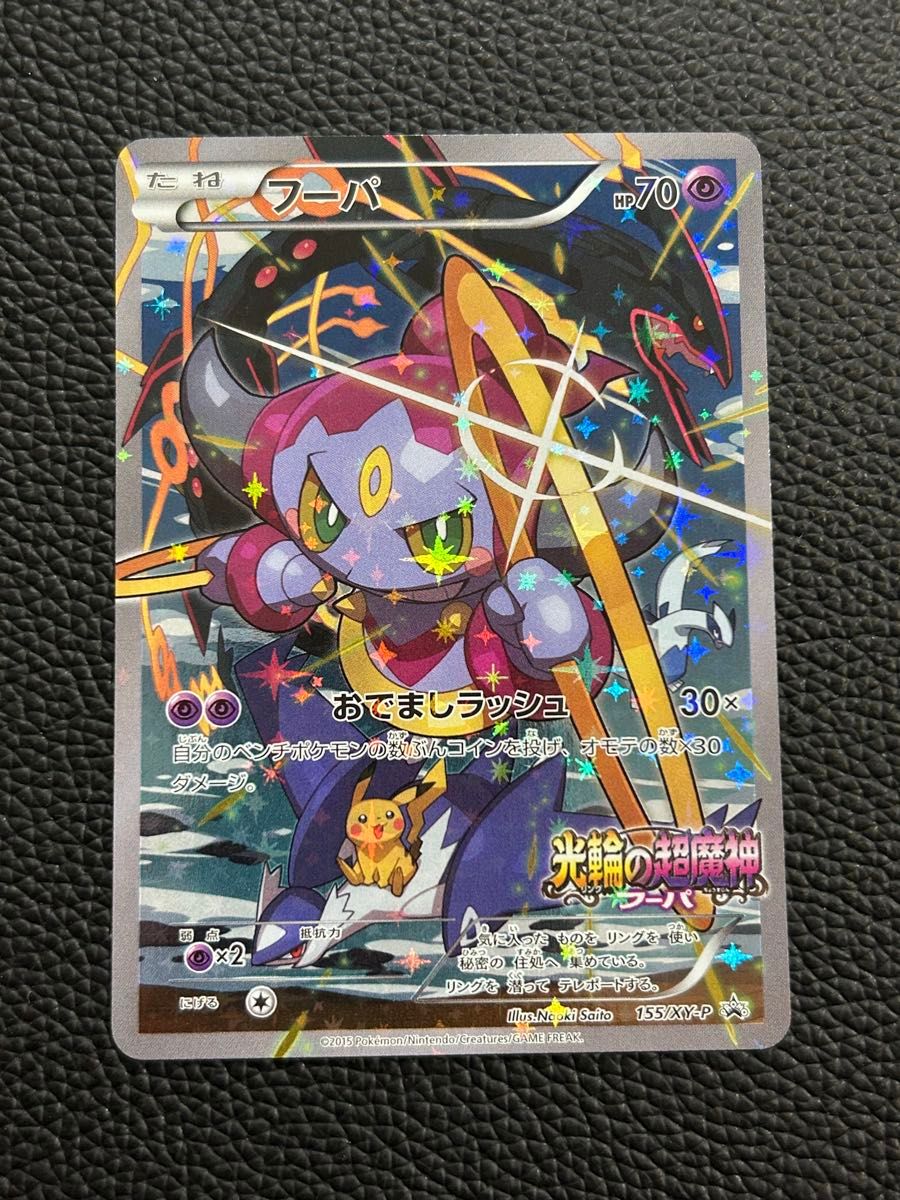 か*K様 フーパ プロモーションカード(劇場版入場者配布) フーパ 光輪の超魔神 ポケモンカード 入場者プレゼント プロモ