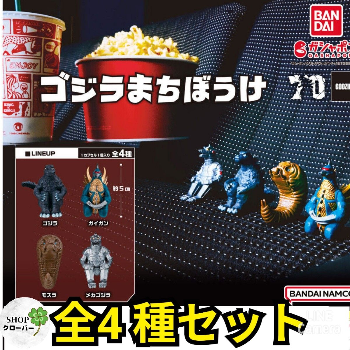 SDゴジラ怪獣 各セット4種 全4種コンプリートセット】 東宝怪獣 ゴジラ まちぼうけ01