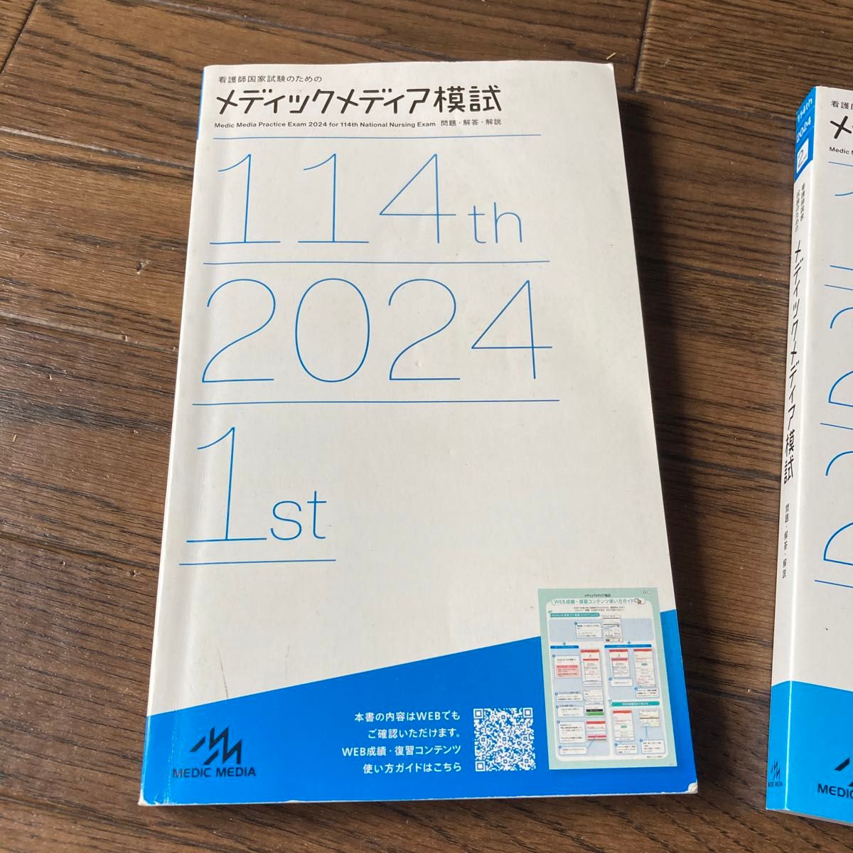 看護師国家試験のためのメディックメディア模試 2025 1st. 未読品 看護師国家試験のためのメディックメディア模試 2025 1st. 未読