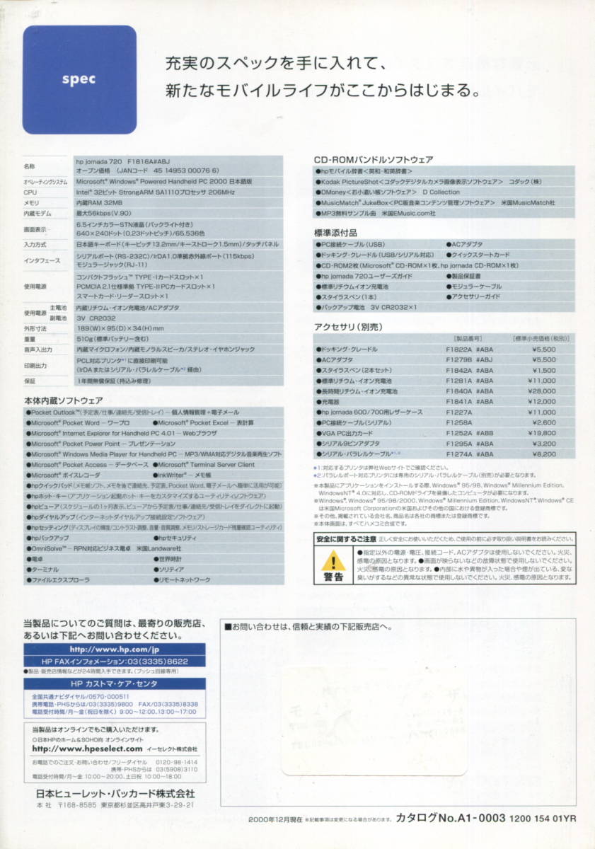 【hp】ハンドヘルドPC Jornada 720のカタログ(2000年12月)_裏表紙（仕様）