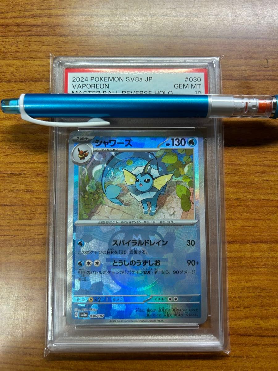 psa10 シャワーズ ミラー #033 2019年 psa10 シャワーズ ミラー #033 2019年 ホビーステーション