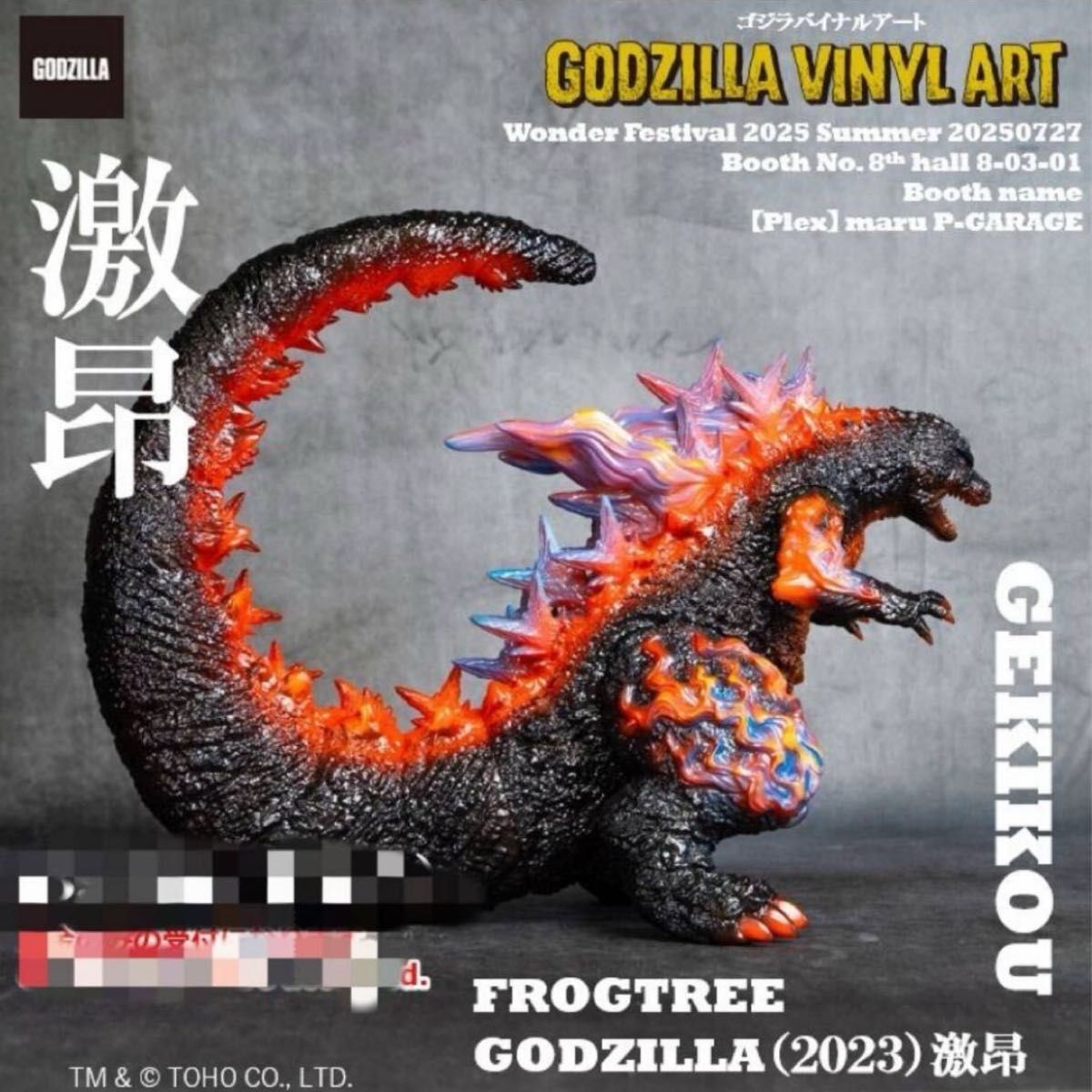 ゴジラ(2023) Frog Tree (激昂)プレックス plex WF2025S PLEX Frog Tree ゴジラ(2023)ゴジラ-1 0 激昂