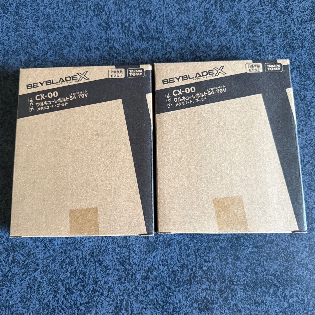 ワルキューレボルト 新品・未開封 ベイブレードX ワルキューレボルトS 4-70V 新品未開封2個セット