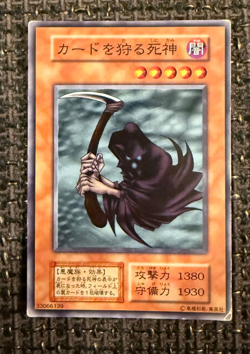 カードを狩る死神 PSA10 遊戯王初期 カードを狩る死神 初期ノーマルレア 遊戯王カード|Yahoo!フリマ
