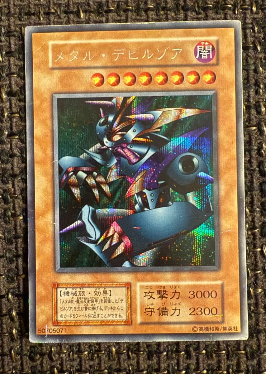 メタルデビルゾア 初期 メタル・デビルゾア 初期シークレットレア シク 遊戯王カード
