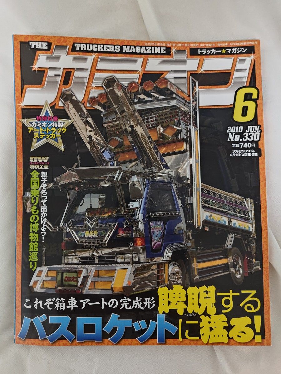 ☆トラックアート雑誌☆ カミオン コレクション 2006-2008 ☆トラックアート雑誌☆ カミオン コレクション 2006-2008