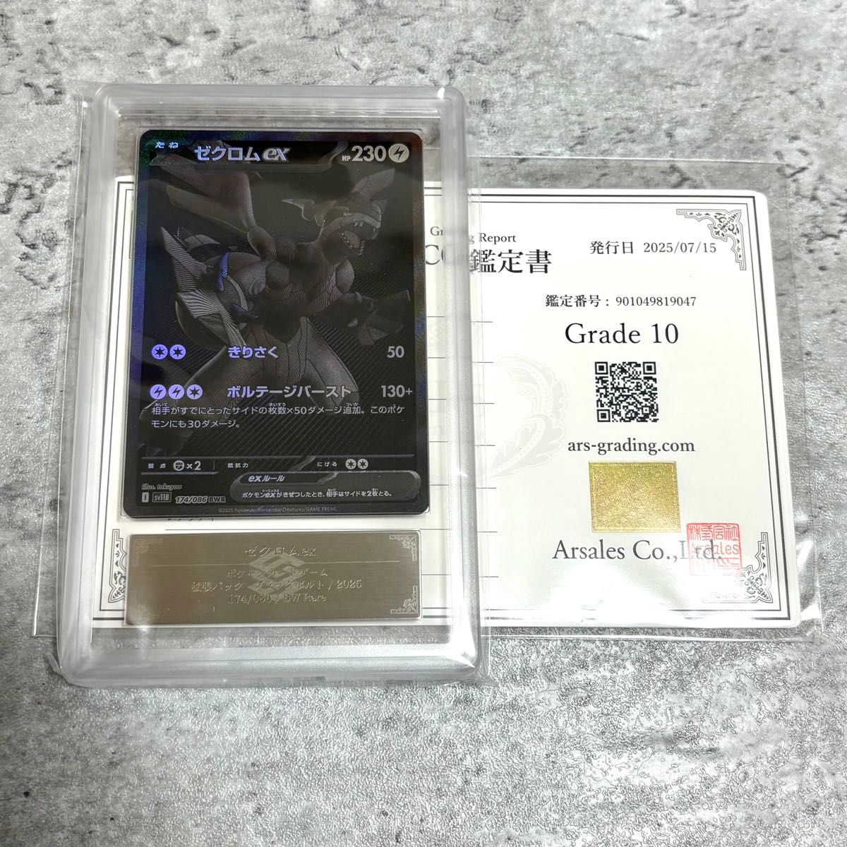 【ARS10】ARS ゼクロムex SAR ≧ PSA10相当 ブラックボルト ARS10】ARS ゼクロムex SAR ≧ PSA10相当 ブラックボルト