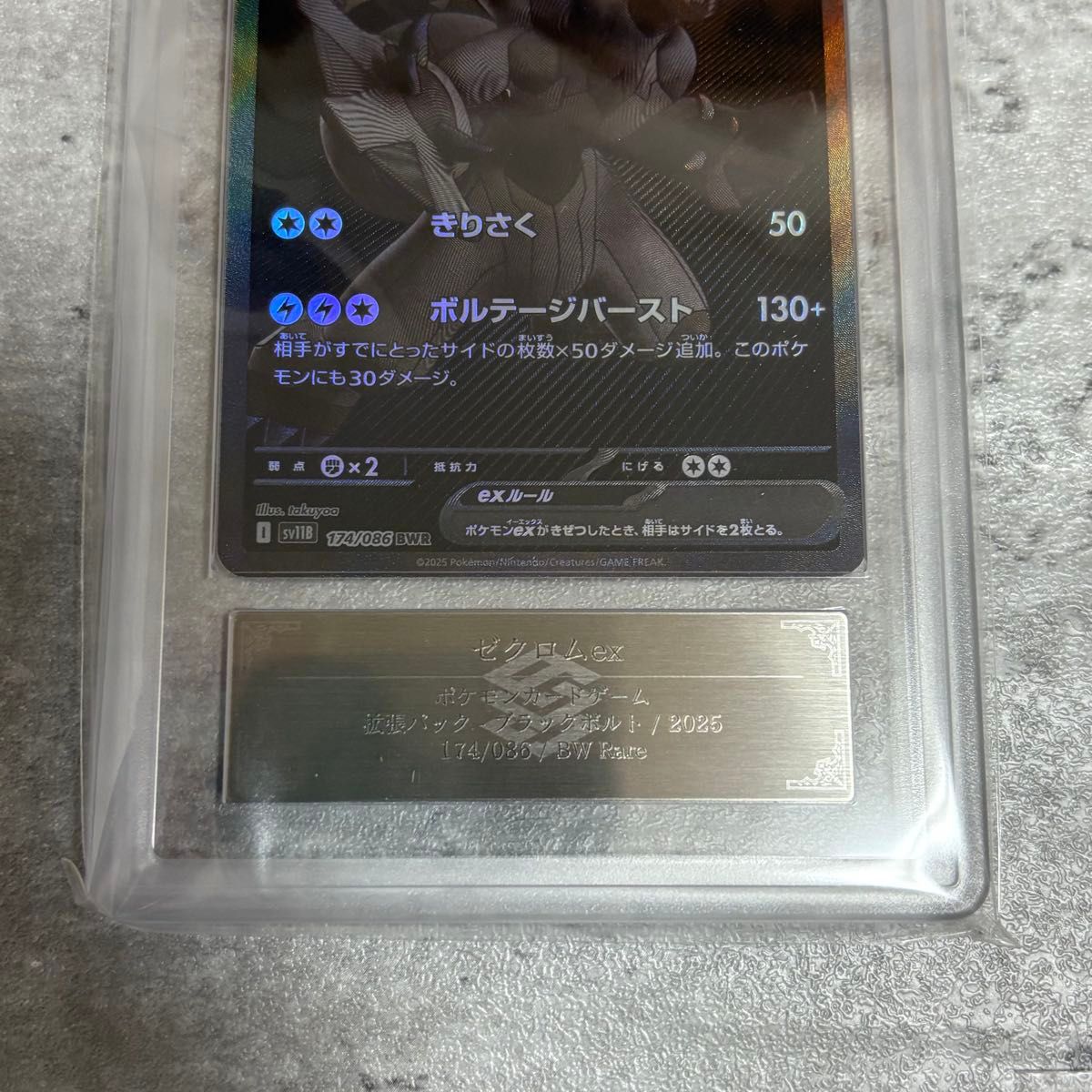 【ARS10】ARS ゼクロムex BWR 174(≧ PSA10相当)鑑定書付 ARS10】ARS ゼクロムex BWR 174(≧ PSA10相当)鑑定書付 ポケカ