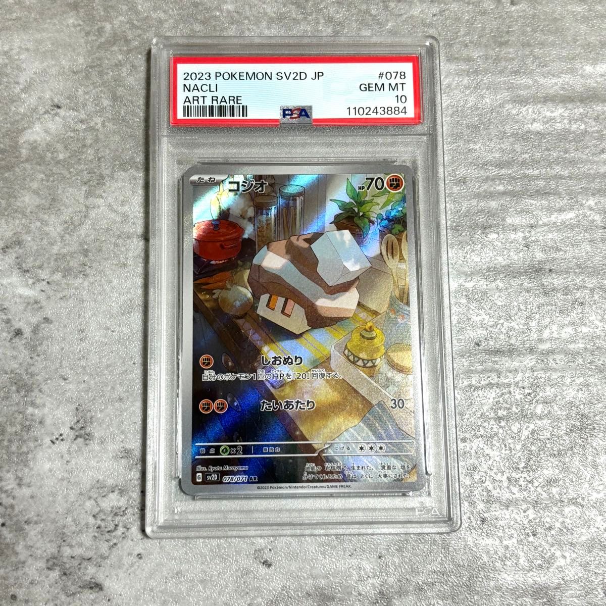【PSA10】コジオ チリーン AR psa10 コジオ ar ポケモンカード ポケカ 078/071|Yahoo!フリマ