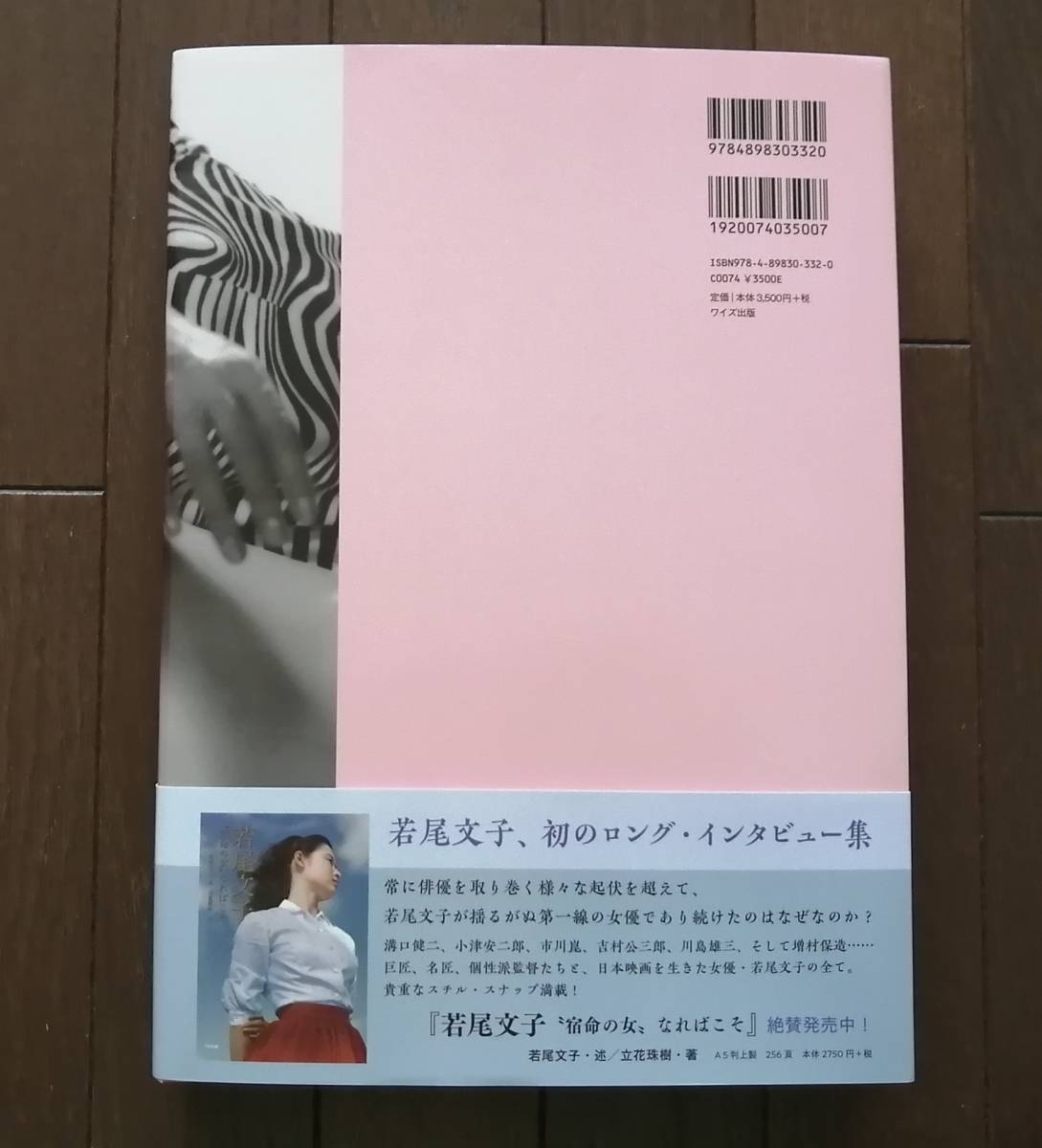 即決【帯付き 写真集】昭和の名女優『若尾文子 写真集』※しとやかな獣 刺青 女はニ度生まれる 処女受胎 悶え _画像6