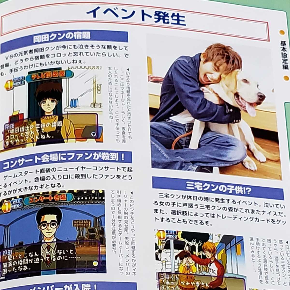 ヤフオク Project V6 完全攻略ファンブック 坂本昌行 長野 ヤフオク Project V6 完全攻略ファンブック 坂本昌行 長野