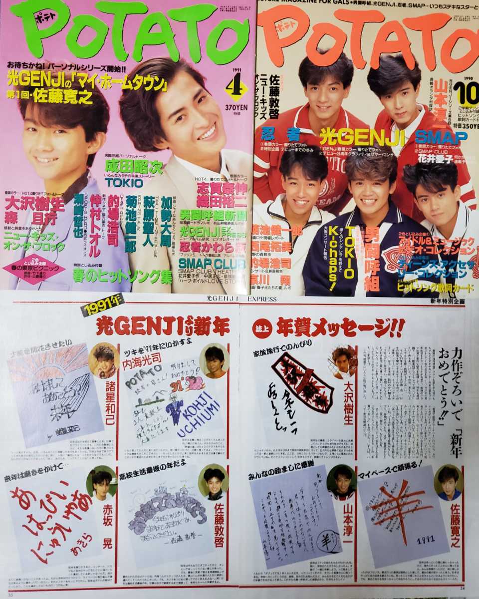 光genji アイドル雑誌potato中心切り抜き170頁19 1991年頃内海光司 大沢樹生 諸星和己 佐藤寛之 山本淳一 赤坂晃 佐藤敦啓 Buyee 日本代购平台 产品购物网站大全 Buyee一站式代购