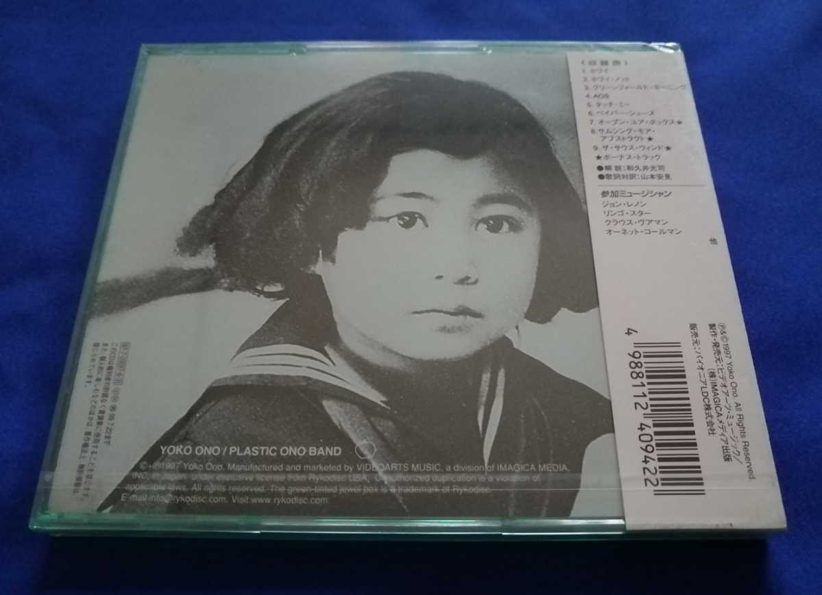 【新品/未開封】ヨーコ オノCD「プラスティック・オノ・バンド」(旧規格 廃盤) 型番：VACK-5370 ビートルズ ジョン・レノン マッカートニー